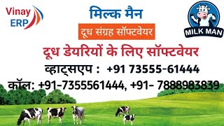 Download Milk Man Dairy Software. मिल्क मैन डायरी सॉफ्टवेयर को कैसे डाउनलोड करे @vinayerp screenshot 5