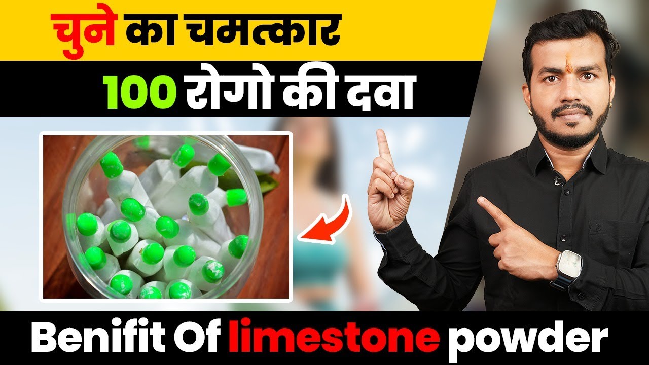 Chune(चुना) Ka Chamatkar-Vata+Kapha 100 Rog Me Useful Ho sakta hai Chuna | चुने का क्षार ep396