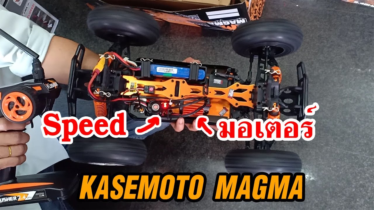 โมรถแมกมา KASEMOTO MAGMA โมสปีดและมอเตอร์ | แกะกล่องของใหม่ Ep.6