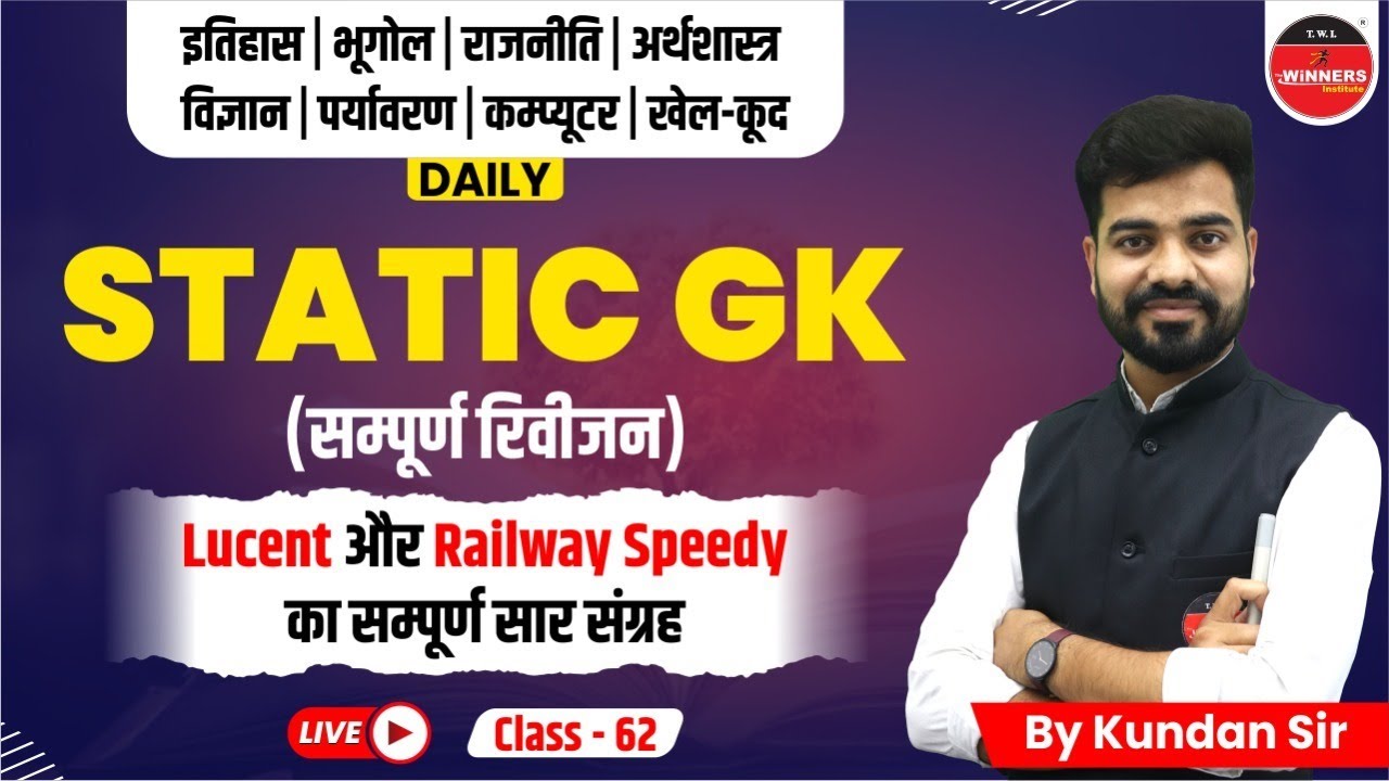 SSC STATIC GK | IMPORTANT MCQs | IMPORTANT CURRENT AFFAIRS + STATIC GK ...