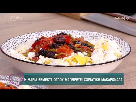 Συνταγή για χωριάτικη