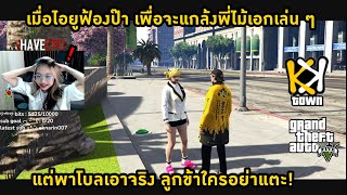 ไอยู ฟ้องป๊า ว่าไม้เอกชอบมาแกล้ง! พาโบล บอกถ้าใครมากวนใจ เดี๋ยวป๊าจัดการให้! GTAV l KK Town screenshot 5