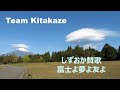 【北風速人合唱団】 しずおか賛歌「富士よ夢よ友よ」