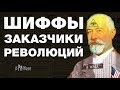 Яков Шифф правая рука Ротшильдов и спонсор переворота 1917. Раскрываем планы мирового правительства