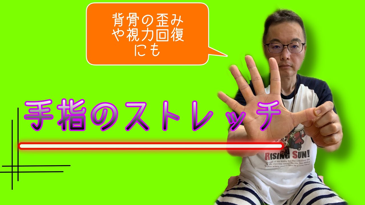 手指のストレッチ Youtube