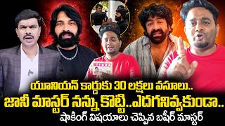 Bashir Master Reason Behind Dance Masters Controversy | Jani Master | Sekhar Master |@sumantvtimes