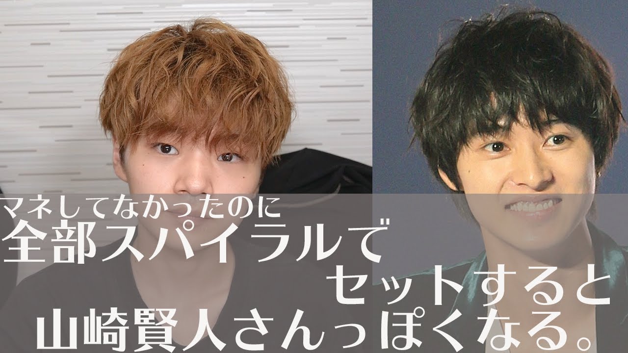 山崎賢人 セット
