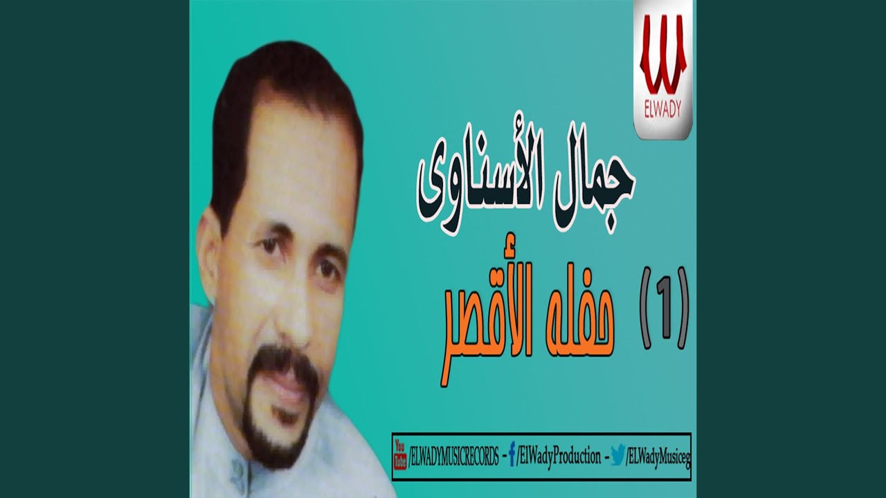 Haflet El Oxour Part 1