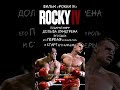 Фильм «Рокки» подарил нам Дольфа Лундгрена / Rocky Gave Us Dolph Lundgren