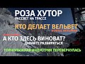 Не покупай услугу "Рассвет на Роза Хутор" пока не посмотришь это видео. А кто здесь виноват? (NEW)