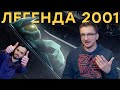 Halo, изменившая мир