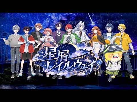 【MV風編集】『星屑レイルウェイ/カラフルピーチ』歌詞振り・パート分けしてみた