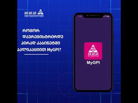 ვიდეო: როგორ დავიწყო სადაზღვევო ბროკერი?