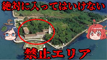 Download ゆっくり解説立ち入り禁止 Mp3 Free And Mp4