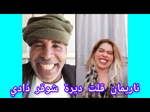 انبشكت قفلها طرشة ناريمان كشخ اللبن و جاب زيت الصاروخ الصيني