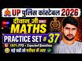 UP Police Maths Class | Practice Set # 37 | UPP Constable Maths | Maths By Shailendra sir