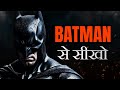 5 things you need to become batman  the batman code 