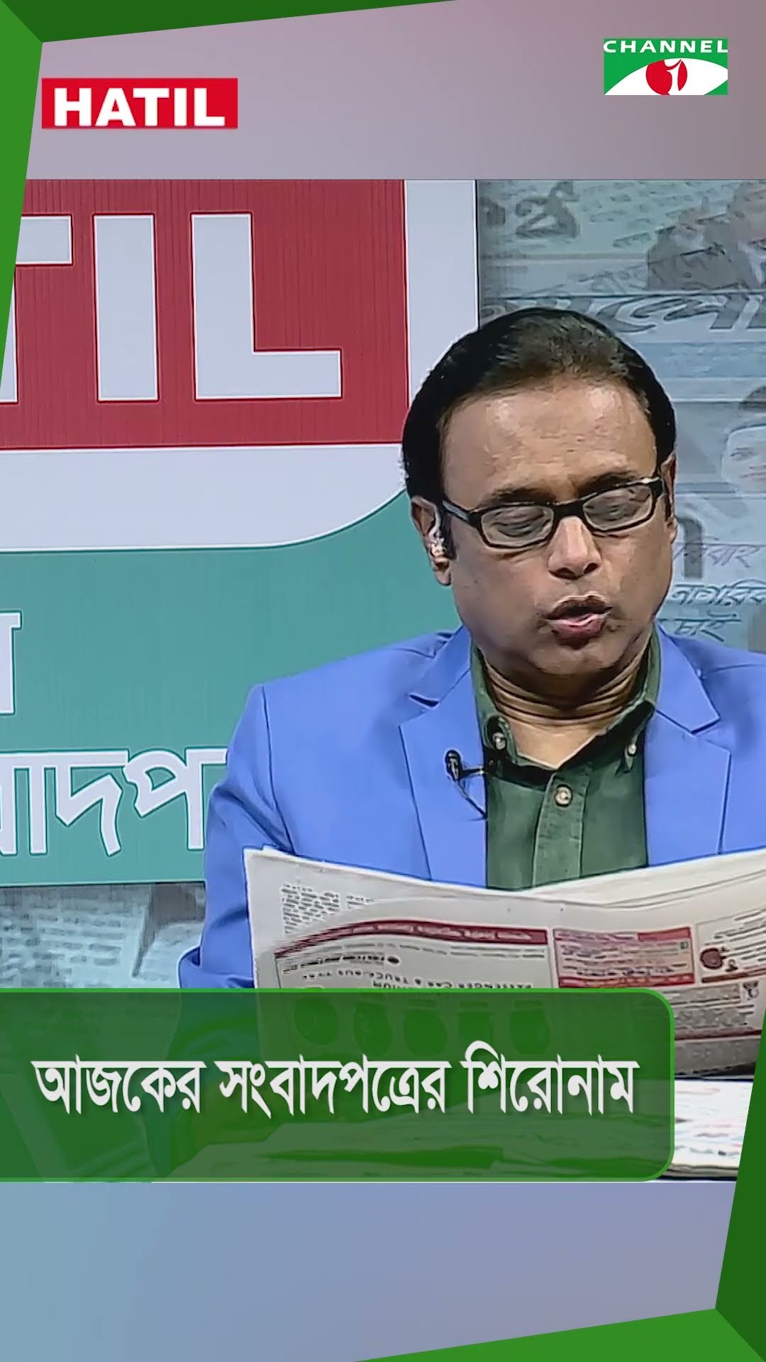 সংবাদপত্রের শিরোনাম, ৬ জানুয়ারি || Channel i News