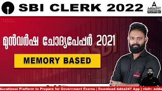 SBI Clerk Previous Year Question Paper Malayalam | SBI Clerk 2021 Question Paper | Adda247 Malayalam