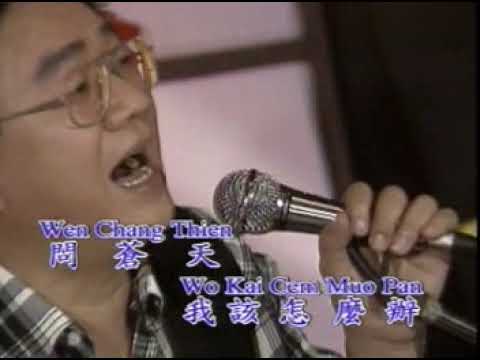 Wo Kai Zen Me Ban 我該怎麼辦 - Wee Hun Boon