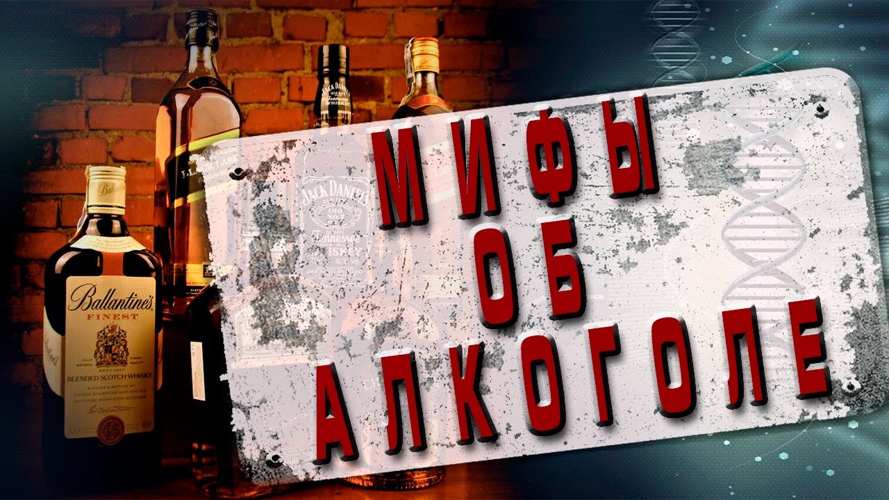 Влияние алкоголя! Как алкоголь влияет на организм! - YouTube