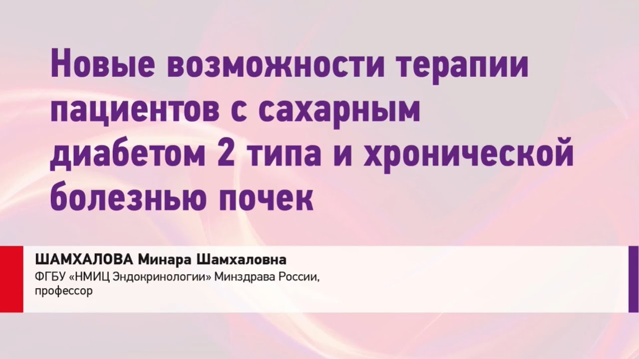 Инглт 2. Ингибиторы НГЛТ. НГЛТ 2. НГЛТ-2 препараты. НГЛТ препараты.