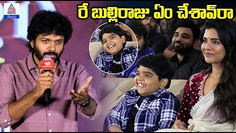 రే బుల్లిరాజు ఏం చేశావ్‌రా: Director Anil Ravipudi Speech | Venkatesh | Asianet News Telugu