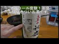 【sake・日本酒・地酒】大阪の地酒・秋鹿を紹介