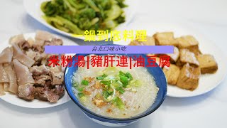 [Fun酷客]米粉湯|一鍋到底料理|台北口味小吃|好吃的粗米粉湯 ... 