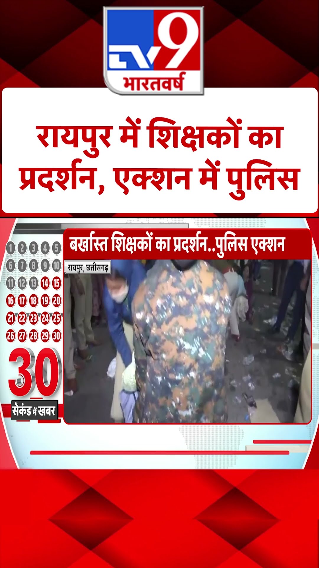 बर्खास्त B.Ed सहायक शिक्षकों का प्रदर्शन \\#shorts