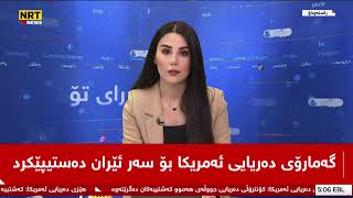 NRT Live 13- 4 - 2026