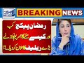 Ramzan package ka ilan krdia || kb or kesy mily ga big news🙀|| Farah vlogs