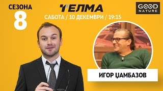 Еден на Еден - Игор Џамбазов