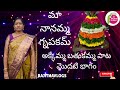 1 అక్కెమ్మ బతుకమ్మ పాట: మా నానమ్మ జ్ఞాపకార్థం 🎶