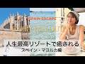50代のマヨルカ島Vlog｜酷暑を忘れるリゾートコーデと究極の癒やし【50代のスペイン旅part2】