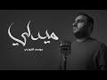 ميدلي موسى الفودري