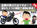 優れた3つの機能で窃盗犯を威嚇＆撃退！【スティールメイト986X】テネレ700 | XT660Z