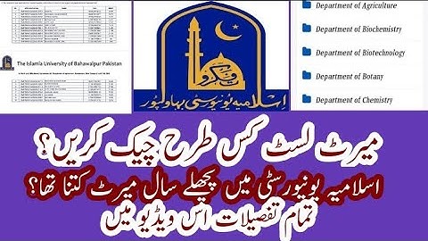 How to check past merit lists of Islamia University of Bahawalpur | All merit lists of all campuses