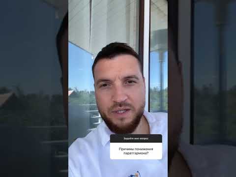 Причины понижения паратгормона