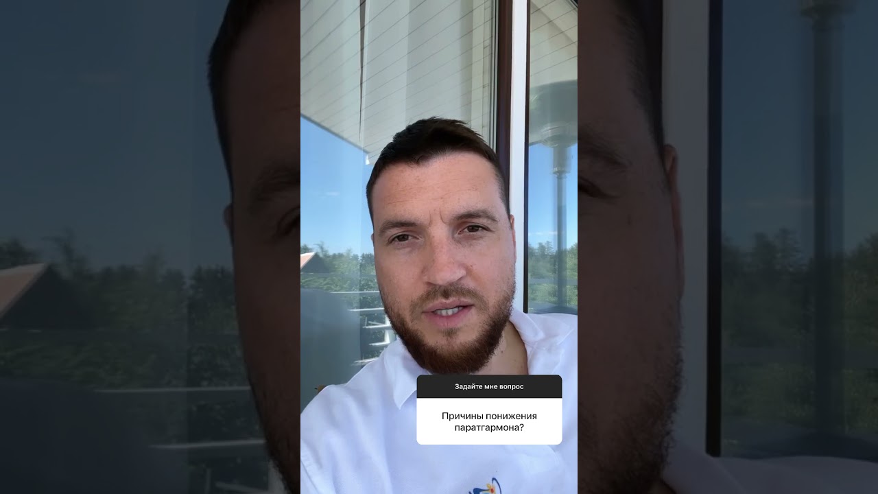 Причины понижения паратгормона