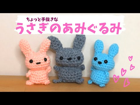 【ハンドメイド】あみぐるみ　ウサギ　うさぎ　ぬいぐるみ　かぎ針編み hqdefault.jpg