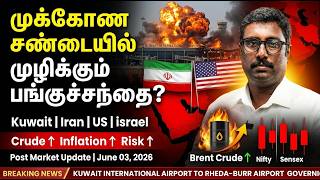 June 03 | Middle East Tension: Warning Signal for Indian Market | Stock Market Outlook | RBI Updates