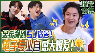 [Chinese SUB] Kim Heechul visited SJ's dorm! And the pride of electronic major!!ㅣMy Little Old Boy