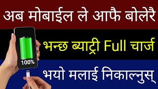 अब Mobile ले आफै बोलेरै भन्छ Battery Full Charge भयो | Android Battery Full Charge Security Alarm screenshot 4