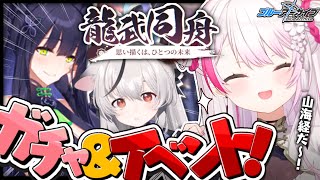 【ブルーアーカイブ】シュンココナGETする👻✨山海経の復刻イベント？【椎名唯華/にじさんじ】
