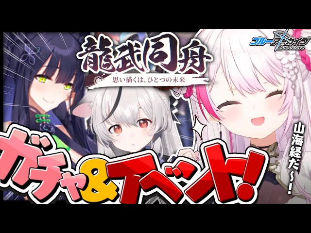 【ブルーアーカイブ】シュンココナGETする👻✨山海経の復刻イベント？【椎名唯華/にじさんじ】のサムネイル