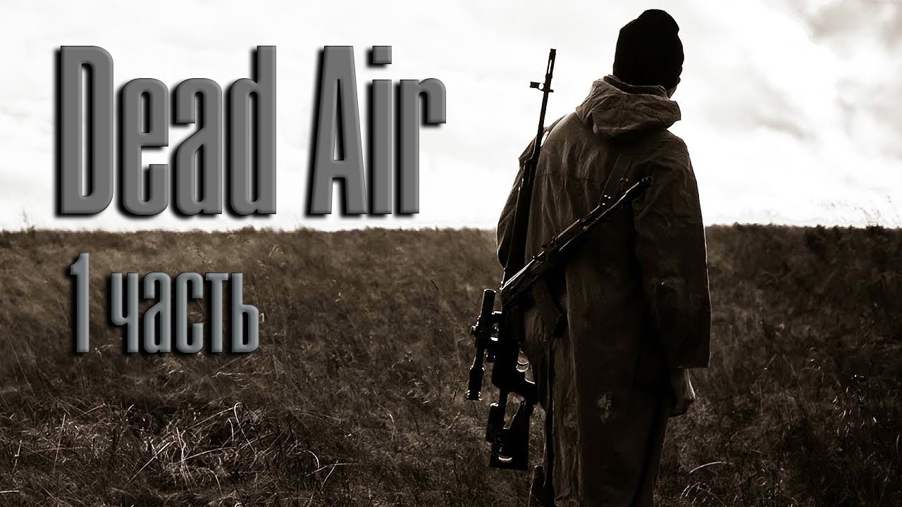 Stalker Dead Air. Dead Air Сева. Сталкер дед. Stalker Dead Air обложка.