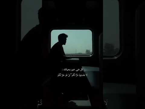 ل ا ت ح س ب وه ش ر ا ل ك م ب ل ه و خ ي ر ل ك م   