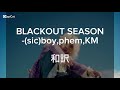[和訳] BLACKOUT SEASON feat.phem - (sic)boy