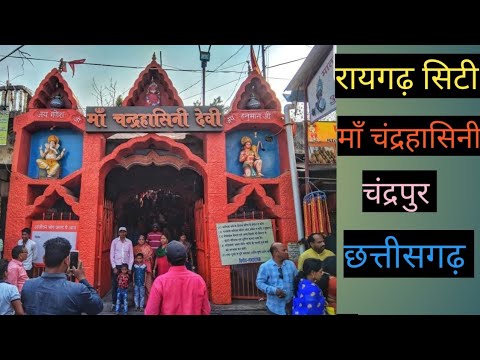        Maa chandrahasini Temple Raigarh City Chhattisgarh